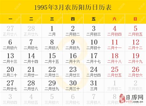 1995年3月18日|万年历1995年3月在线日历查询